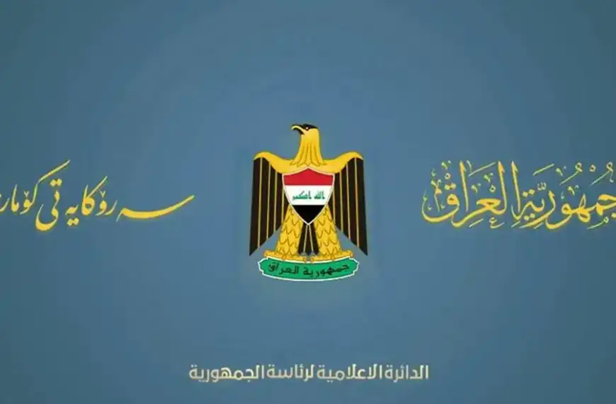 الرئاسة العراقية تنفي مصادقتها على قرار تصنيف حزب…