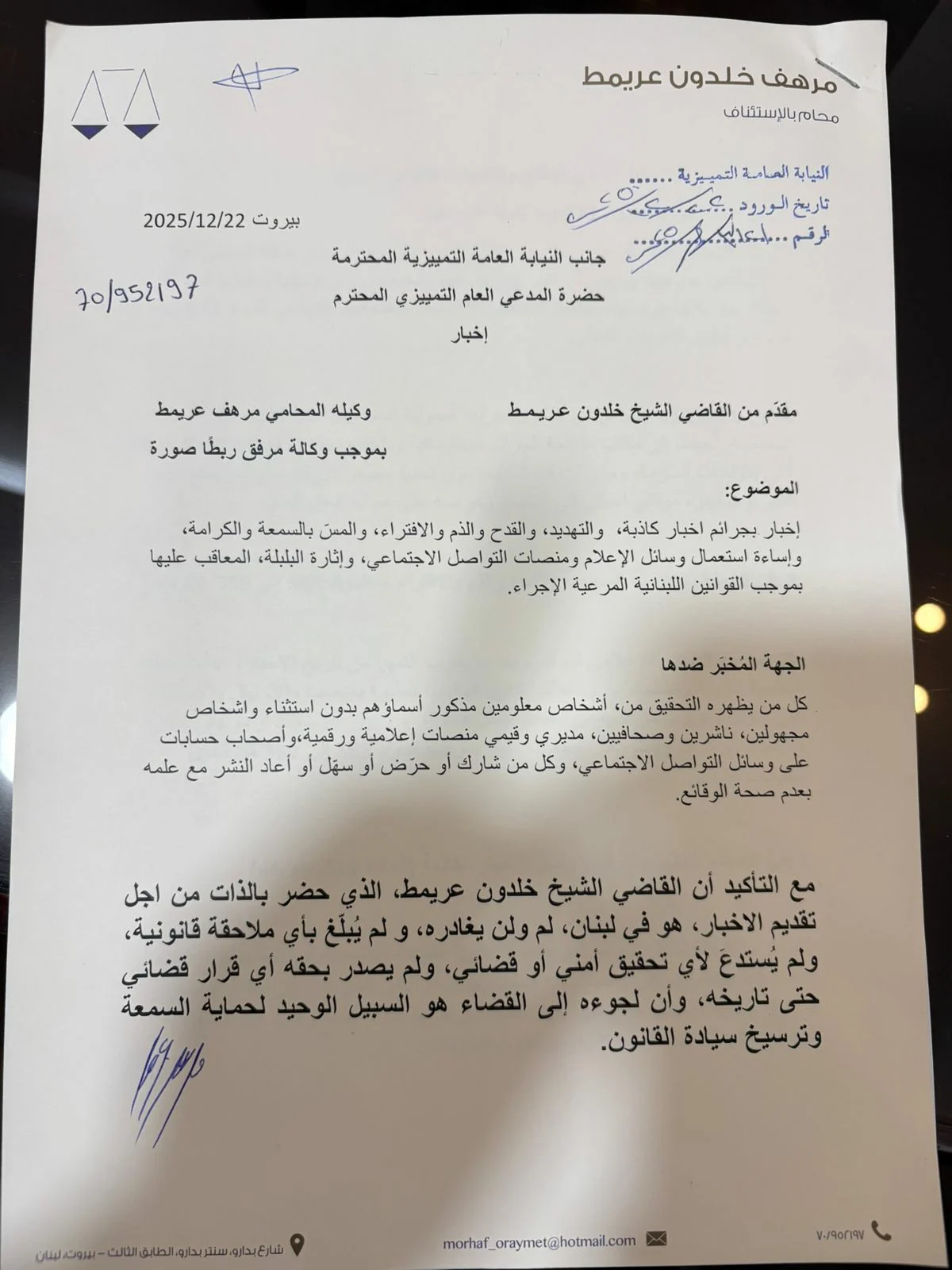 الشيخ-عريمط