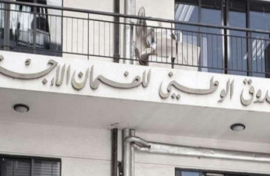 الضمان: إطلاق إجراءات ماليّة لدعم المستشفيات والأطباء