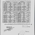 بالصورة- صدور برنامج الامتحانات الرسمية للعام 2026