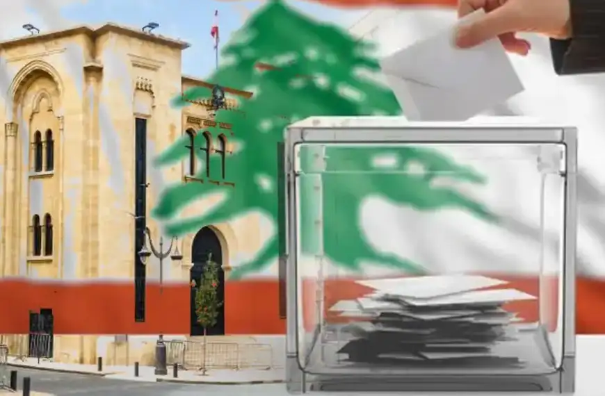 قانون جديد للانتخابات بعد 2026