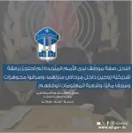 توقيف سارق منزل انتحل صفة موظّف لدى الأمم المتّحدة وشريكيه في سد البوشرية