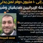 10 ملايين دولار مكافأة أميركية لمعلومات عن «ثنائي» قرصنة إيراني