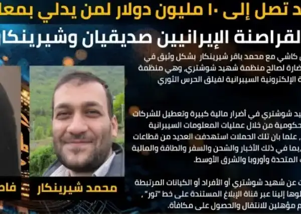 10 ملايين دولار مكافأة أميركية لمعلومات عن «ثنائي»…