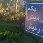 مسيّرة إسرائيلية تلقي قنبلة على أطراف بلدة رميش