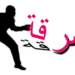 بالفيديو- موجة سرقات غير مسبوقة في الضاحية