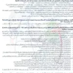 إليكم تدابير السير في اليوم الثاني والثالث لزيارة البابا