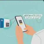 بكبسة زرّ، تأكّد إنّو أصلي… تطبيق إلكتروني لوزارة الصحّة