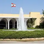 الجميّل من بعبدا: تمنّينا أن تنجح الدولة في تحقيق أهداف التفاوض