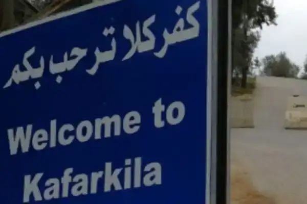 كفركلا تحذّر: خطوات تصعيديّة سلميّة إذا لم تُلبَّ…