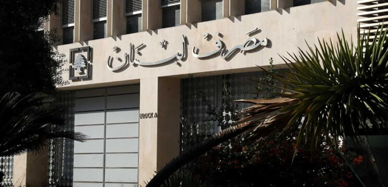 مصرف لبنان01