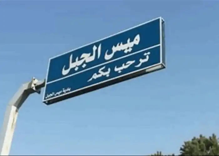 تفجير منزل عند اطراف ميس الجبل