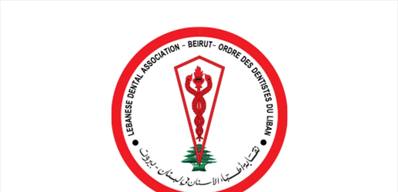 حول مسوّدة الفجوة الماليّة، كتابٌ مفتوح من أطبّاء الأسنان الى المسؤولين