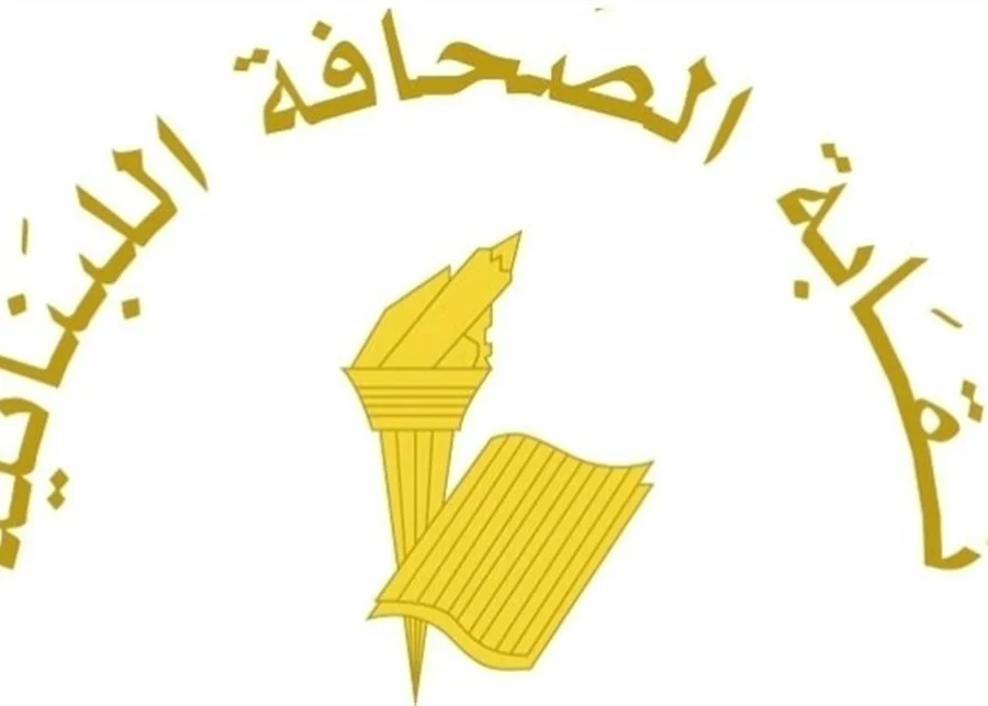 نقابة-الصحافة