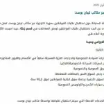 بعد تداول خبر عن تفتيش بيوت في البلدة.. بيان توضيحي من بلدية محرونة