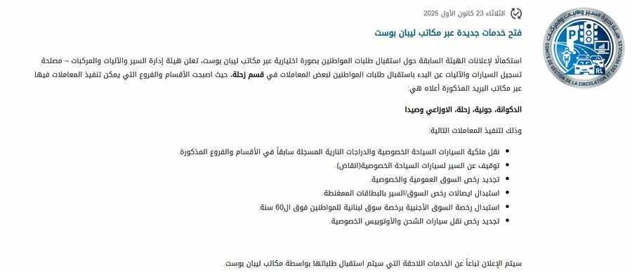 هيئة إدارة السير