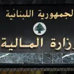 اجتماعٌ تربويّ في “الماليّة”… هذا ما بحثه