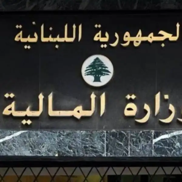 اجتماعٌ تربويّ في “الماليّة”… هذا ما بحثه