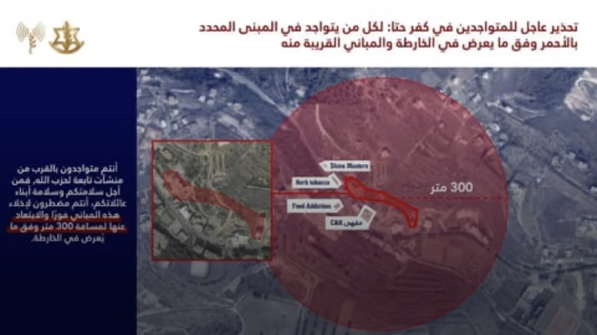 إنذار عاجل إلى سكان كفر حتا في جنوب لبنان