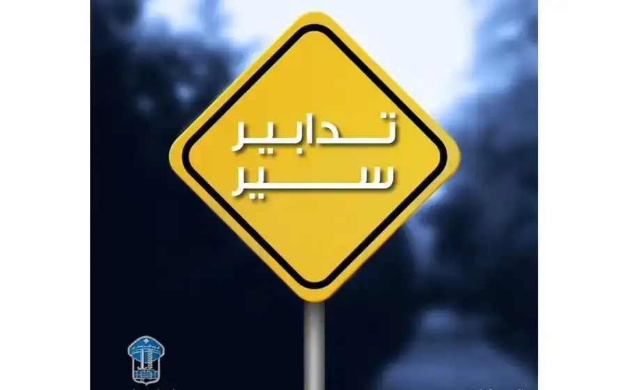 تدابير سير 1