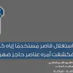 قوى الامن: توقيف شخصين شاركا بقتل شخص في بلدة الشيخ عياش-عكّار