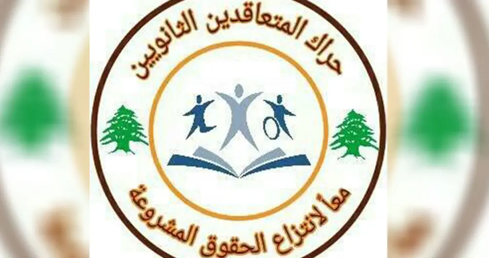 حراك المعلمين