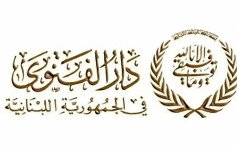 دار الفتوى 1