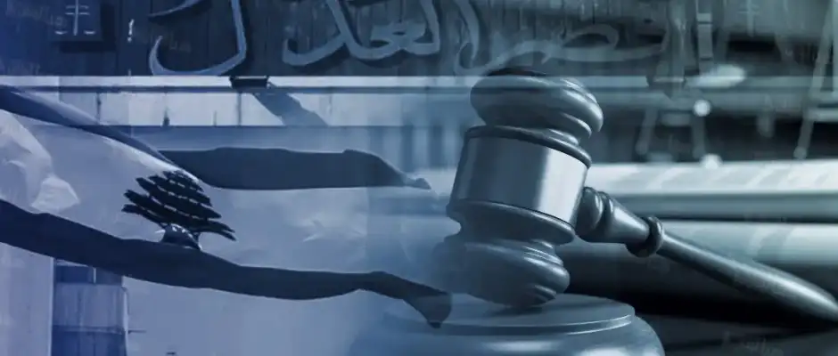 قصر العدل قضاء