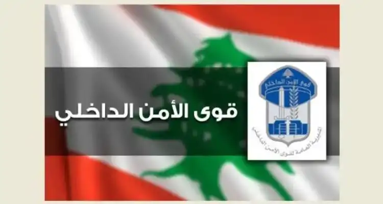 قوى الامن الداخلي