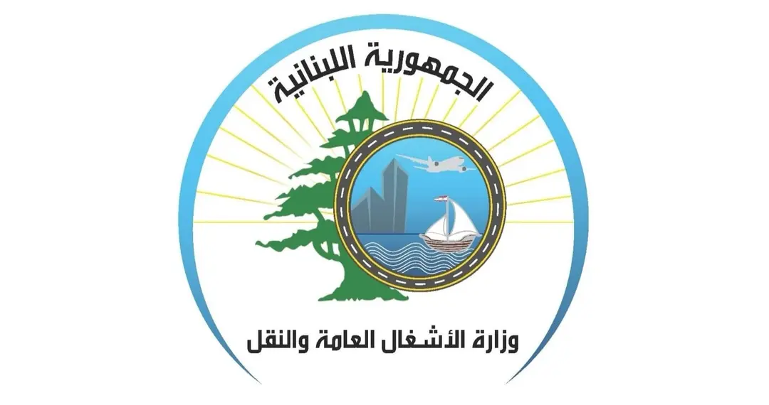 وزارة الاشغال 2