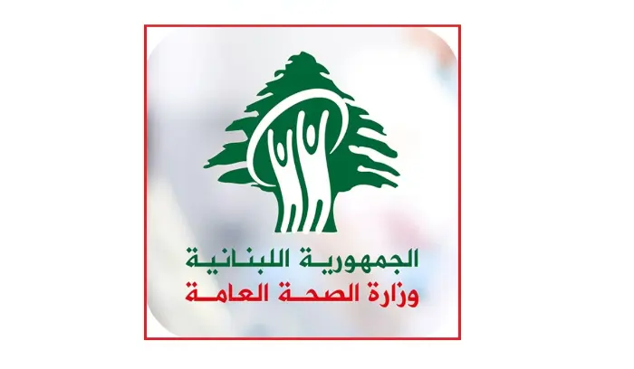 وزارة الصحة