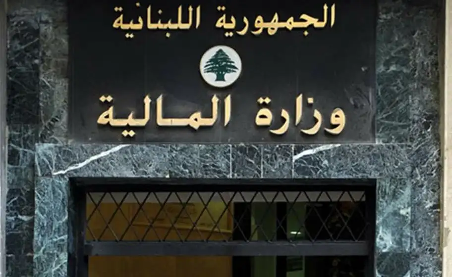 وزارة المالية